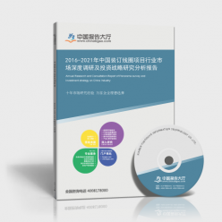 2016-2021年中國(guó)裝訂線圈項(xiàng)目行業(yè)市場(chǎng)深度調(diào)研及投資戰(zhàn)略研究分析報(bào)告