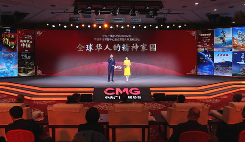 筑夢華聲 中央廣播電視總臺2022年華語節目精品亮相，共筑全球華人精神家園